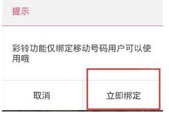 咪咕铃声
