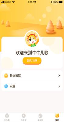 牛牛儿歌 v2.3.1