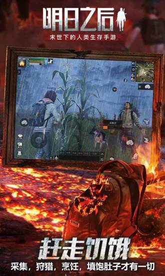 明日之后9999999金条 v1.0.197