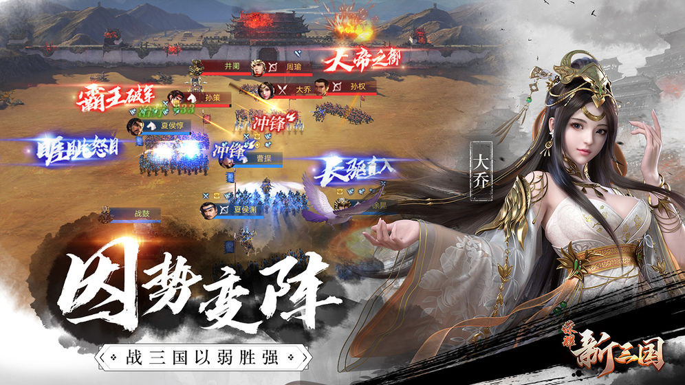 荣耀新三国官网版 v1.0.23.0