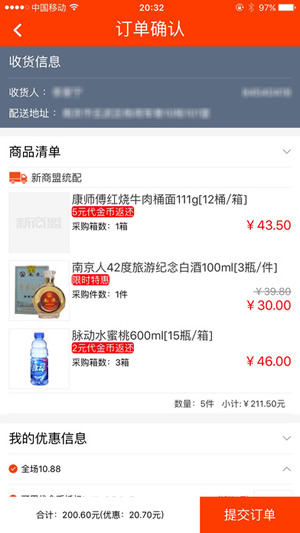 新商盟手机订烟 v2.0.3