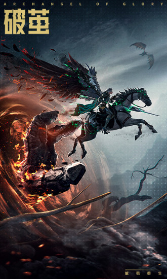 荣耀大天使解锁版