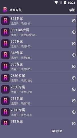 papapet画质助手120帧截图0