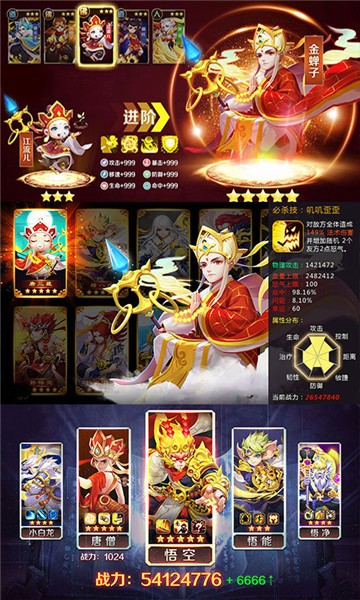 调教西游手游 v1.0.16