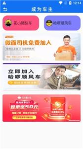 哈啰顺风车主  v5.36.36