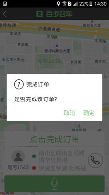 百步召车  v5.7.6