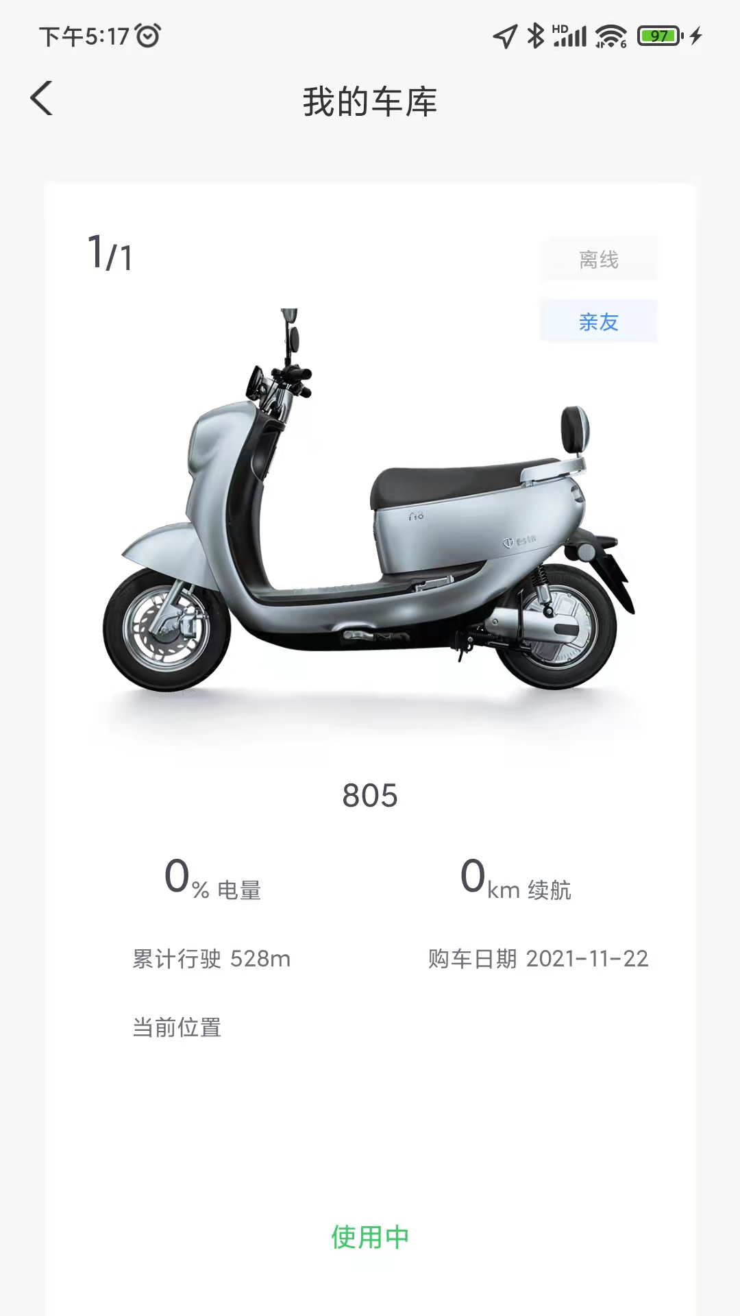 台铃智能电动车  v2.1.2