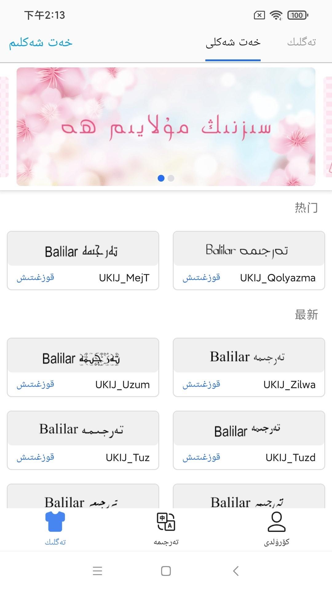Balilar维语输入法 v1.0.0