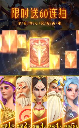 众神英雄手游官网最新版图片1