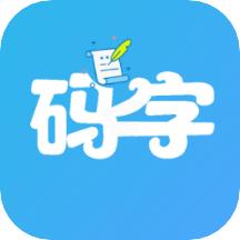 小说码字大师