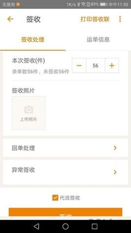 百世快运掌上威武截图0