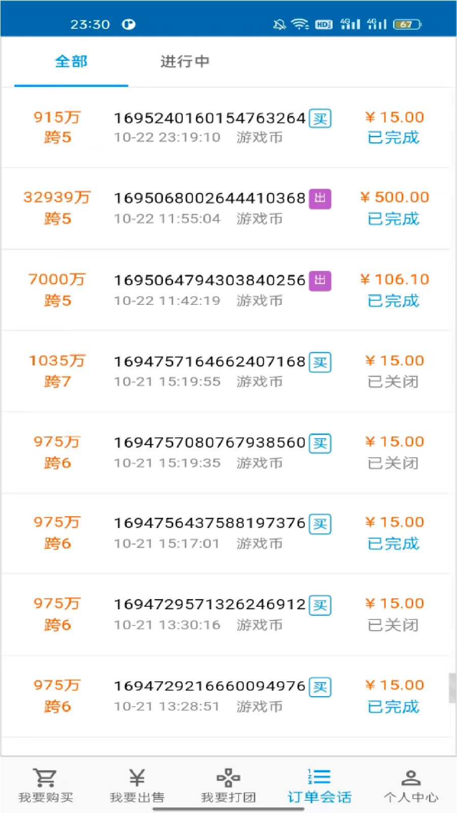 3S游戏交易平台  v1.2