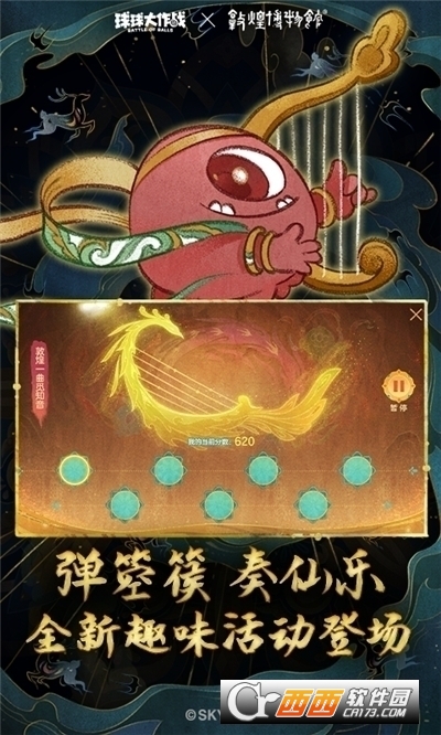 球球大作战2023安卓版 v18.1.0官方最新版