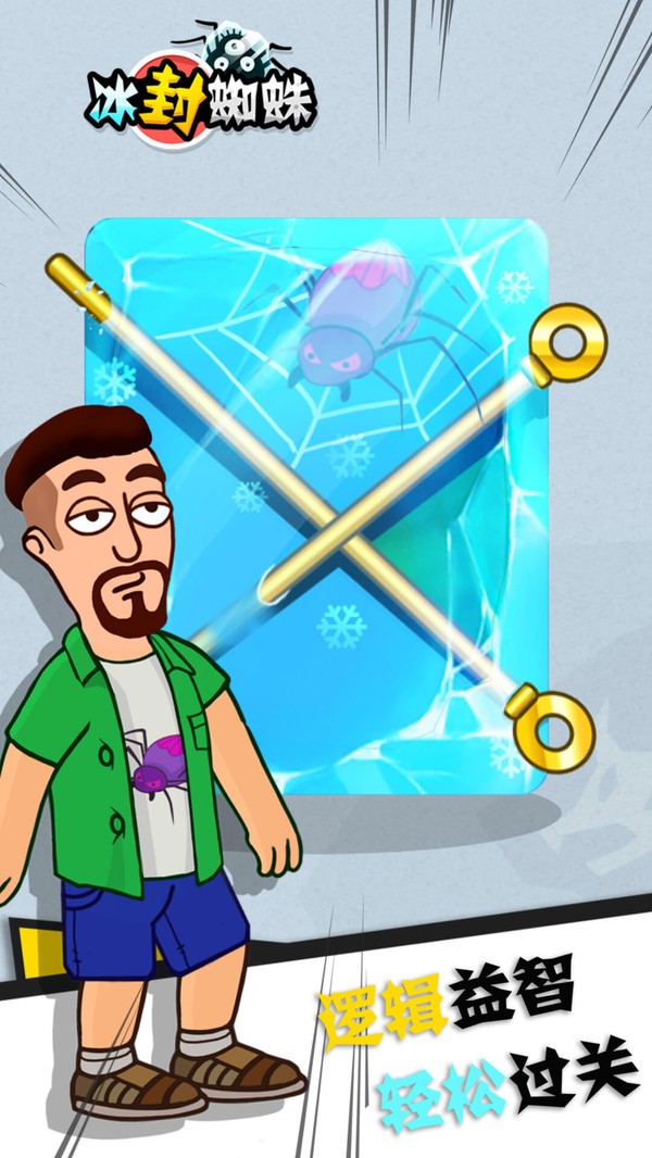 冰封蜘蛛单机版 v2.0.1