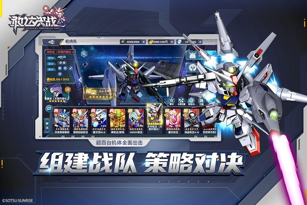 敢达决战官网版