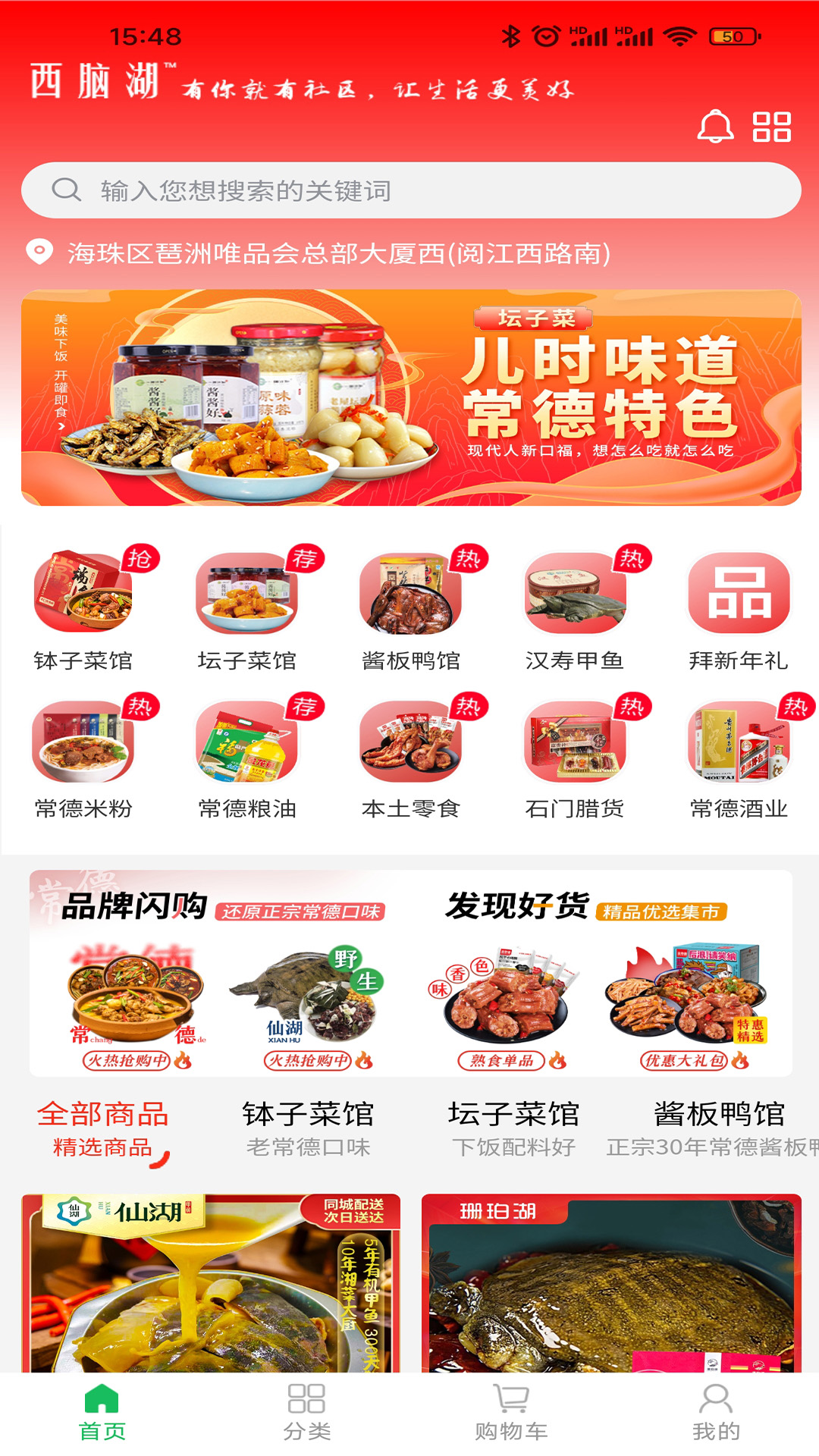 西脑湖电商截图2