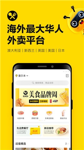 EASI送餐