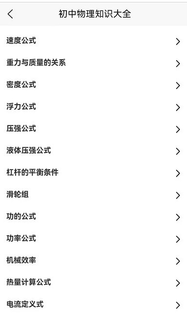 学高中物理安卓手机版app图片1