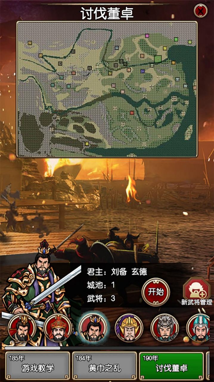 三国记梦战 v1.15.1