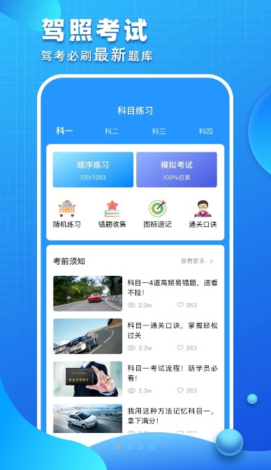 驾照考试青易版APP手机版图片1