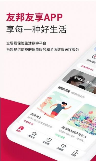 友邦友享app官方版 截图2