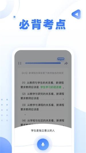 粉笔教师苹果版APP v3.3.3