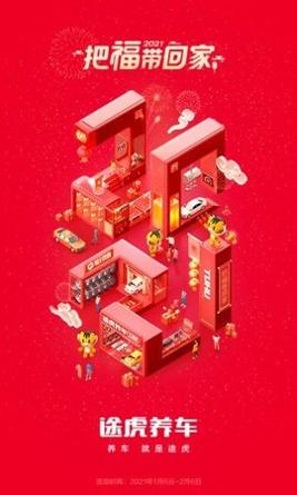 赛虎养车 v6.40.5