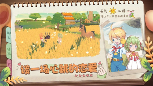 四季物语下载解锁版 v3.4.3