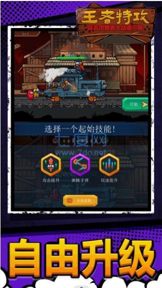 王者特攻游戏 v1.0.0