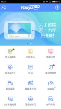 口语100最新版 v2.0.5