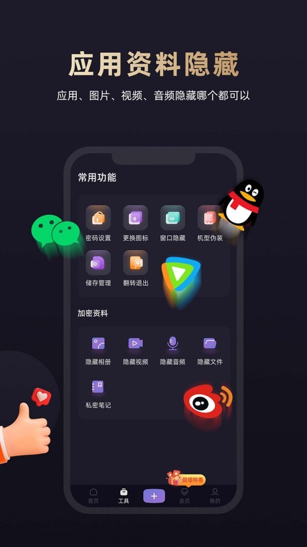 应用隐藏专家截图1