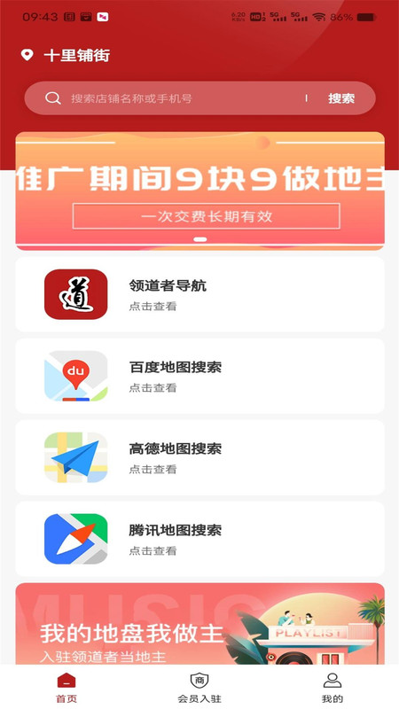 领道者导航软件官方版 截图1