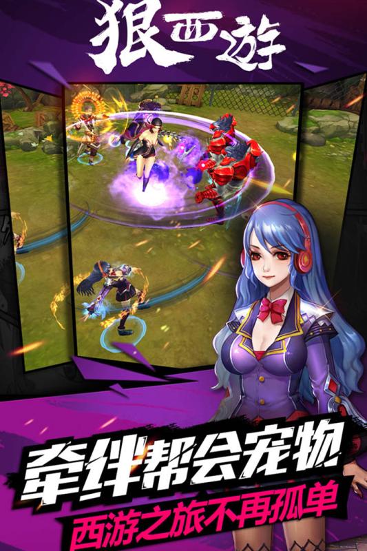 狠西游 v3.2.5