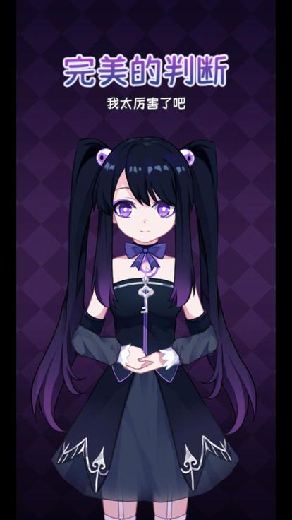 完美小姐她又没猜到结局测试版  v1.02