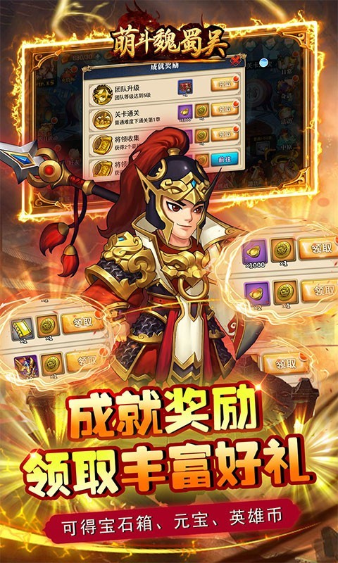 萌斗魏蜀吴官方正版  v1.0.0