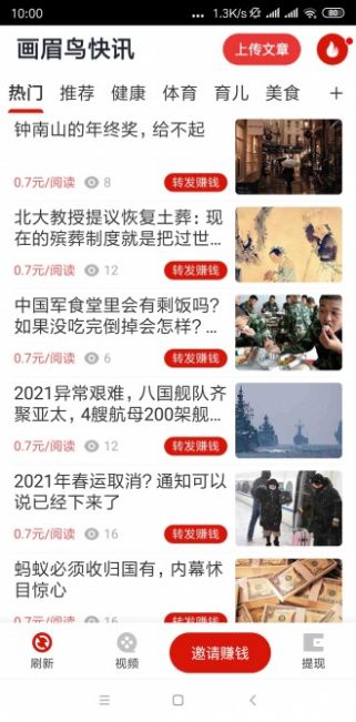 画眉鸟快讯 v1.0.0