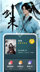 纵横小说朗读截图2