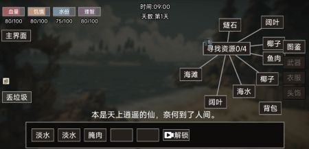 饥荒不慌 v3.2.5