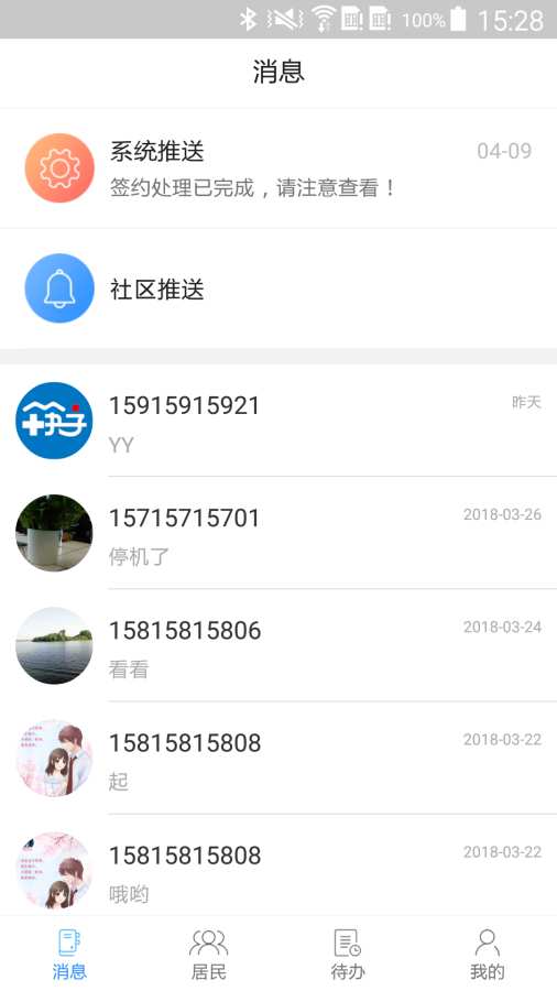 筷子医生截图1