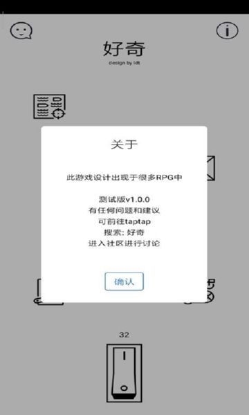 好奇游戏 好奇游戏
