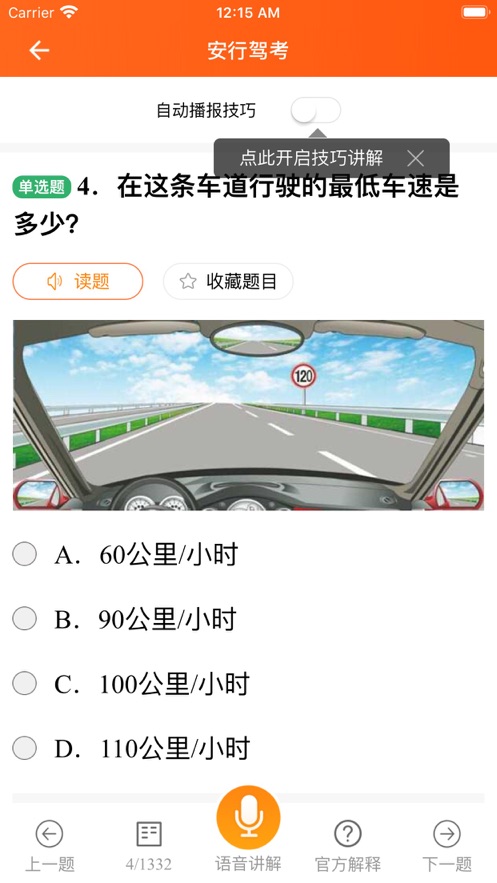安行驾考2023最新版 v2.8.8