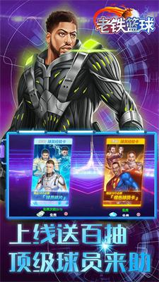 老铁篮球 v5.0.1