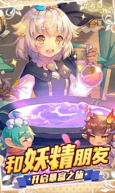 诺夫兰物语游戏官方正式版  v3.2.2