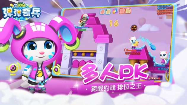 汤姆猫弹弹奇兵 v2.5.5