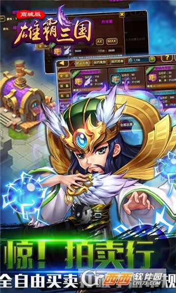 雄霸三国商城版 v8.0.0 安卓版