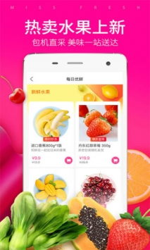 每日优鲜ios版 v3.1.5