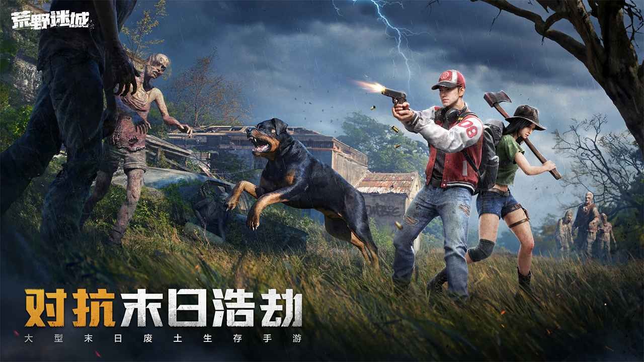 荒野迷城官方版截图1