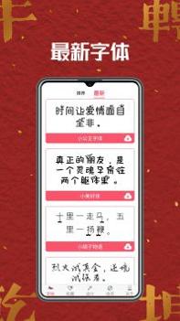 字体美化师 v3.0.5