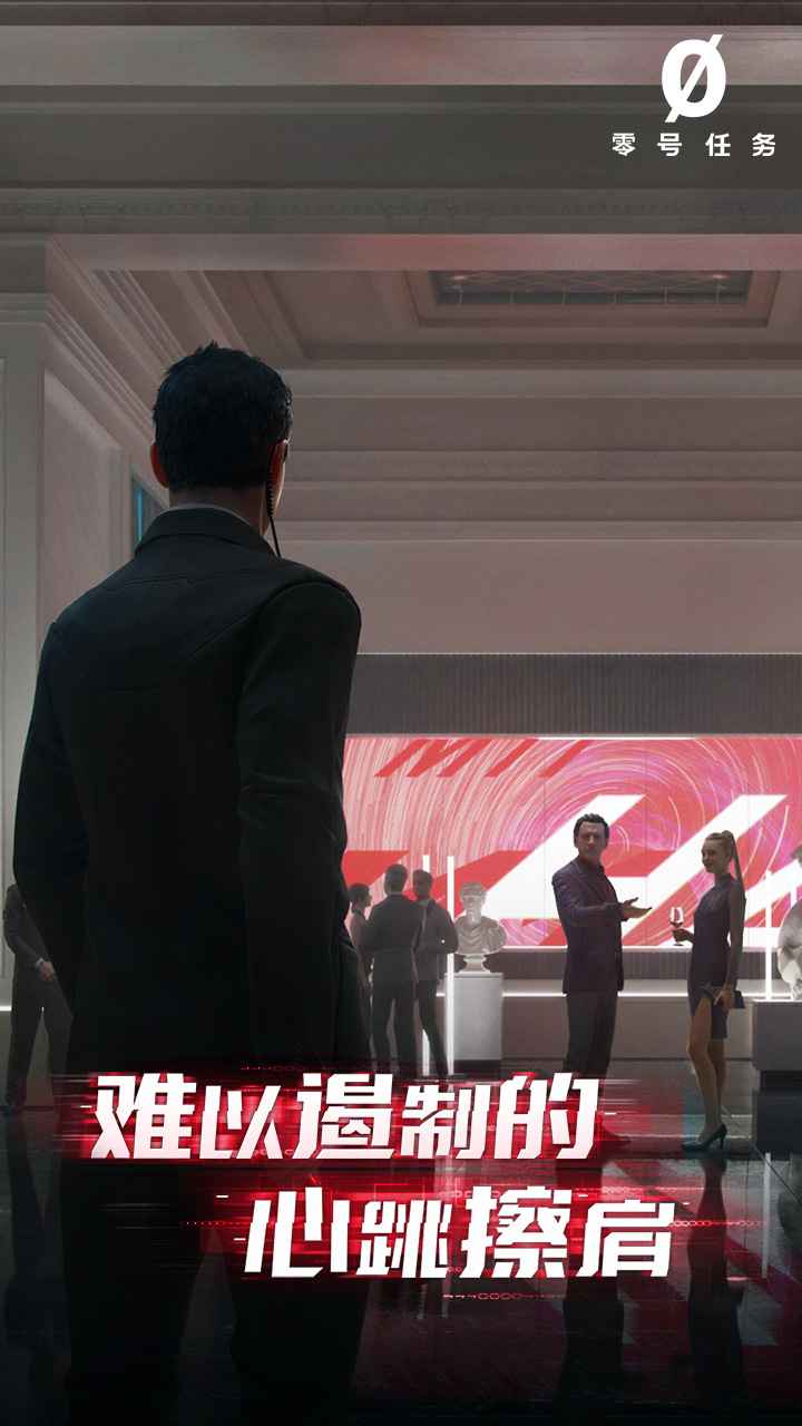 零号任务内测官网版 v1.0