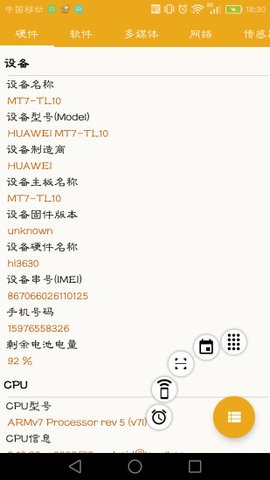 手机信息  v3.0.0